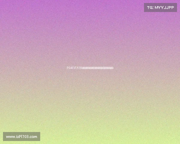 PS4FIFA18世界杯布丁玩法攻略与趣味体验全解析合集分享